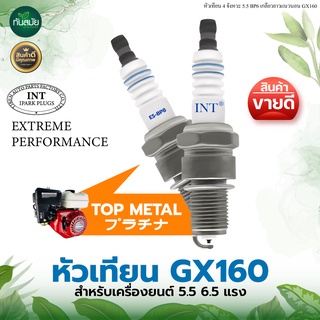 หัวเทียน INT(ญี่ปุ่น) อย่างดี GX160 เครื่องยนต์เบนซิล 5.5 แรง GX160 GX168 แรง ทนทาน