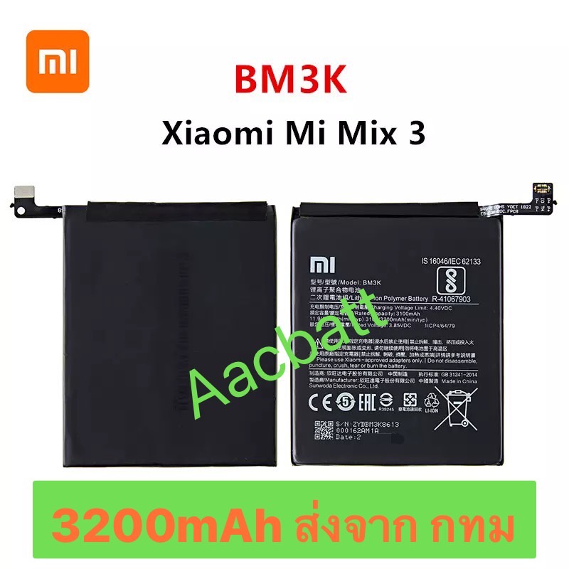 แบตเตอรี่ Xiaomi Mi Mix 3 BM3K 3200mAh ส่งจาก กทม