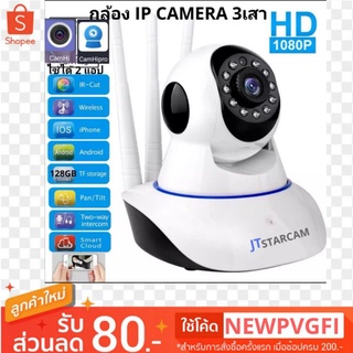 กล้อง​วงจรปิด​ กล้อง​ไร้สาย​ กล้อง​ip ความชัด 2 ล้านพิกเซล ip Camera FHD1080P ยี่ห้อ​ JTstarcam 2880