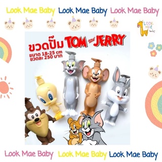 TOM &amp; JERRY &amp; BABY TWEETY &amp; Baby Bugs Bunny BOTTLE ขวดปั๊ม ขวดปั๊มการ์ตูน Lookmaebaby