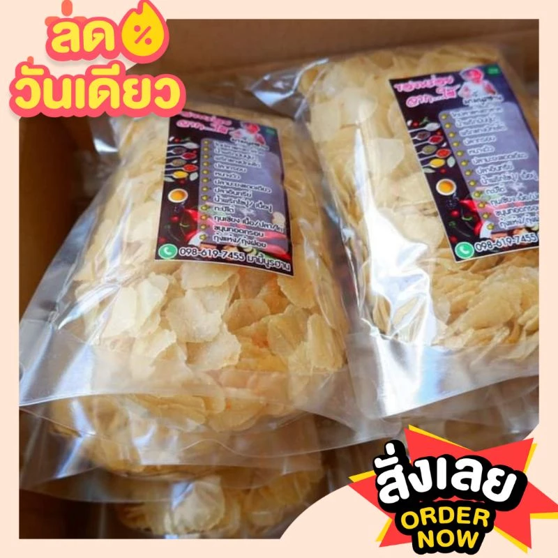 ข้าวเกรียบปู ข้าวเกรียบใต้ ทำใหม่ ส่วตรงจาก นครศรีฯ
