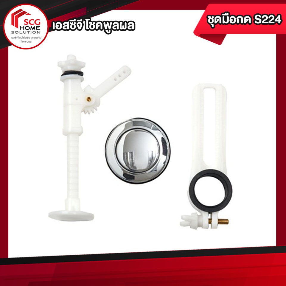 COTTO S224 ชุดมือกดชักโครก ปุ่มกดบนเล็ก อะไหล่ หม้อน้ำสุขภัณฑ์
