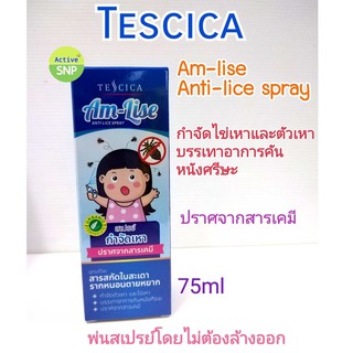 (กำจัดเหา Organic!!) Tescica Am Lise Organic Spray 75ml  // Shampoo 10ml (กำจัดเหา) (ราคา 1 ขวด)