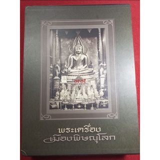 หนังสือเมืองพิษณุโลก (นิยม)
