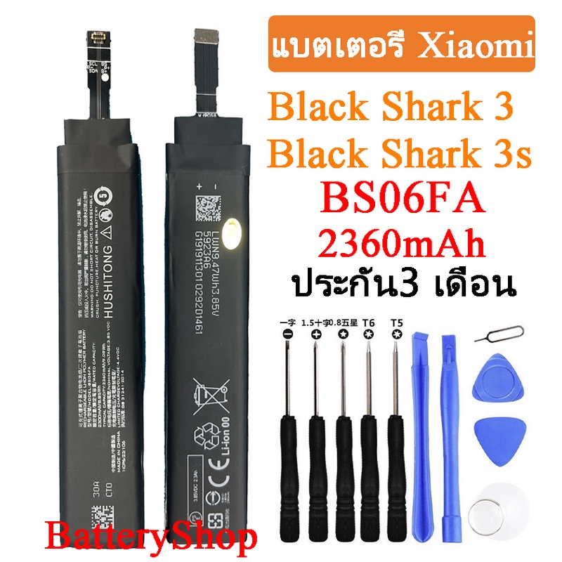 แบตเตอรี่ Xiaomi Black Shark 3 3S Black Shark Battery BS06FA 2360mah ประกัน3 เดือน