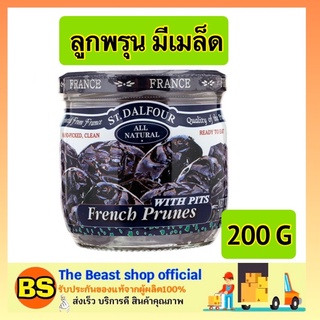 The beast shop_[200g] St.dalfour Prunes เซนต์ดาลฟูร์ ลูกพรุนมีเมล็ด ผลไม้อบแห้ง นำเข้า