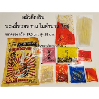 บะหมี่หอยหวานพริกเสฉวน หลัวสือเฟิน 螺蛳粉luó sī fěn ซองใหญ่