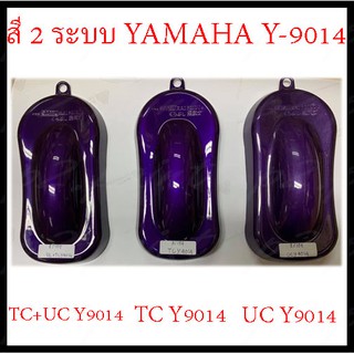 ❤ สีสเปรย์ซามูไร สีซามูไร  2-COAT SYSTEM  YAMAHA Y-9014