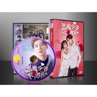 ซีรี่ย์จีน Master Devil Do Not Kiss Me Season 1 (ซับไทย) DVD 4 แผ่น