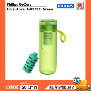 ขวดกรองน้ำแบบพกพา Philips GoZero Adventure AWP2722 Green