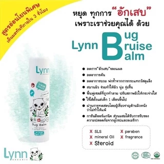 Lynn Organic บิ๊กบาล์ม (15 กรัม) แก๊งค์เบิ้ลๆ 2 แท่ง