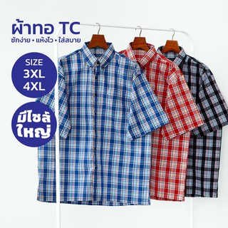 Glamour Guy เสื้อเชิ้ตแขนสั้น ไซส์ 3XL (52”) - 4XL (54”) ผ้าทอ TC ใส่สบาย