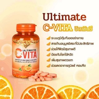 Vita-C Ultimate C-Vita (60 เม็ด) ผลิตภัณฑ์เสริมอาหาร ซี-ไวต้า ไวต้า-ซี ของแท้💯% วิตามินซี วิตซี วิดซี Vit-c VitaC  Vita