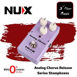 NUX Analog Chorus Reissue Series Stompboxes เอฟเฟคกีต้าร์ไฟฟ้า