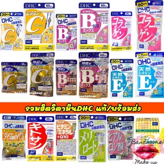 ถูก🔥แท้✔ส่งไว🚚 พร้อมส่ง DHC Vitamin C และ BMix  (ขนาด 60 วัน) มี 120 เม็ด