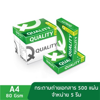 Quality Green กระดาษถ่ายเอกสาร A4 80gsm. 500 แผ่น จำหน่าย 5 รีม