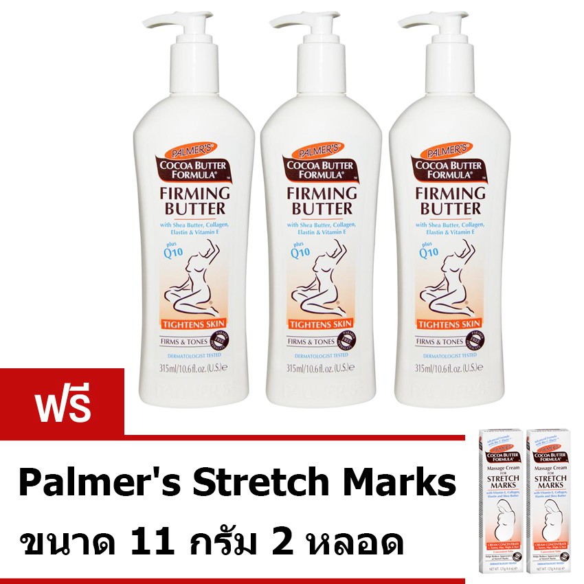 Palmer's Cocoa Butter Formula Firming Butter Plus Q10 315ml (3ขวด)