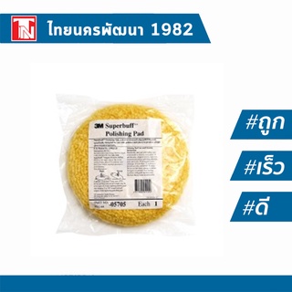 3M 5705 SUPERBUFF POLISHING PAD 3เอ็ม 5705 ลูกขัดขนแกะสีเหลือง งานขัดเงา