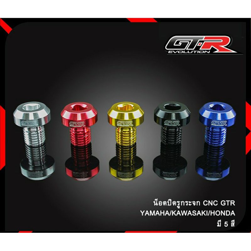 น๊อตปิดรูกระจกCNC GTR HONDA-KAWASAKIคู่ละ)เกลียวขวาๆๆใช้กับX-MAX