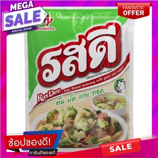 รสดีผงปรุงรสหมู 425กรัม เครื่องปรุงรสและเครื่องเทศ Rosdee pork seasoning powder 425 grams