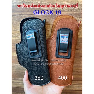 ซองพกในหนังชามัวร์แท้ GLOCK19 บุในกำมะหยี่