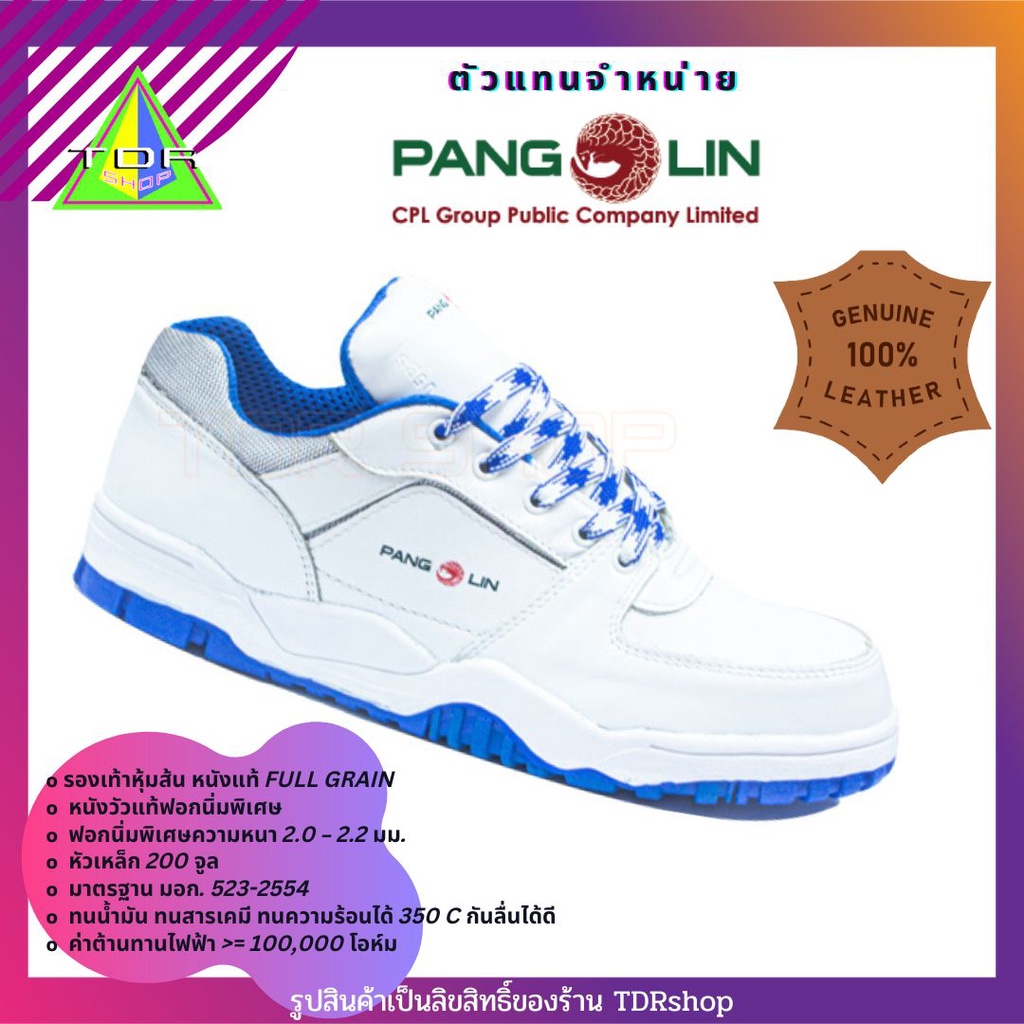 Pangolin  รุ่น 2001 รองเท้าเซฟตี้ รองเท้านิรภัยหุ้มส้น พื้น Cementing หนังแท้ สีขาว มาตรฐาน มอก