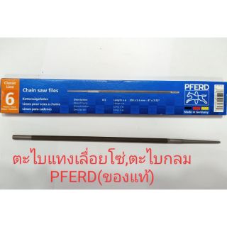 ตะไบแทงเลื่อยโซ่ ตะไบกลม ม้าลอดห่วง PEERDของแท้
