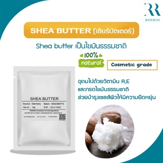 Shea butter(เชียร์บัตเตอร์) บริสุทธิ์จากธรรมชาติ 100% บำรุงผิวอ่อนนุ่ม ชุ่มชื้น  (ขนาด 10กรัม-50กรัม)