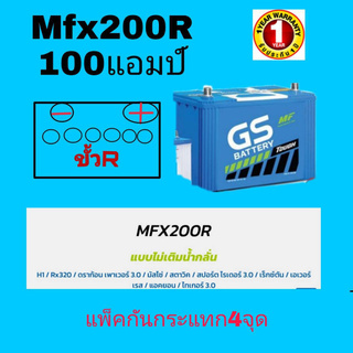 แบตเตอรี่ GS รุ่นMfx200R-130D31R แอมป์ (ขนาดยาว 31 กว้าง 18 สูง 23 Cm.)