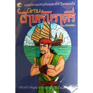 นิทานอาหรับราตรี...(อัปสรศิลา)