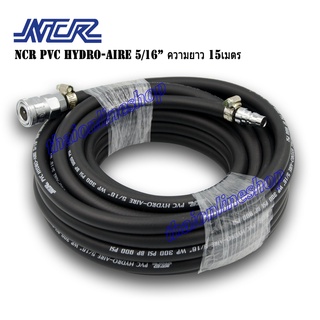 สายลมดำเรียบความยาว 15เมตร.NCR PVC HYDRO-AIRE 5/16”  สายปั๊มลมพร้อมคอปเปอร์หัว-ท้าย THB made in Taiwan