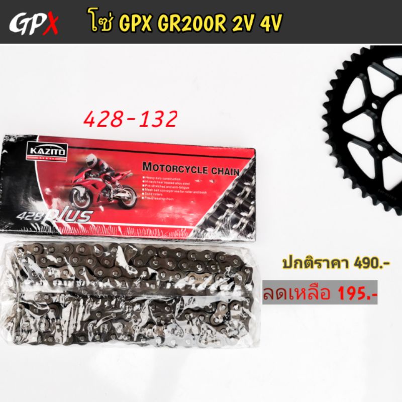 โซ่ 428 132 GPX DEMON ​GR200R