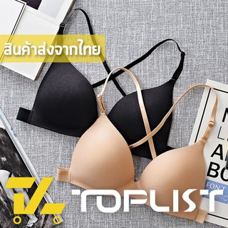 สินค้าพร้อมส่งจากไทย💥TOPLIST💥 (TL-N038) บราไร้ขอบ ไร้โครงเก็บ ทรงสวย สวมใส่สบาย