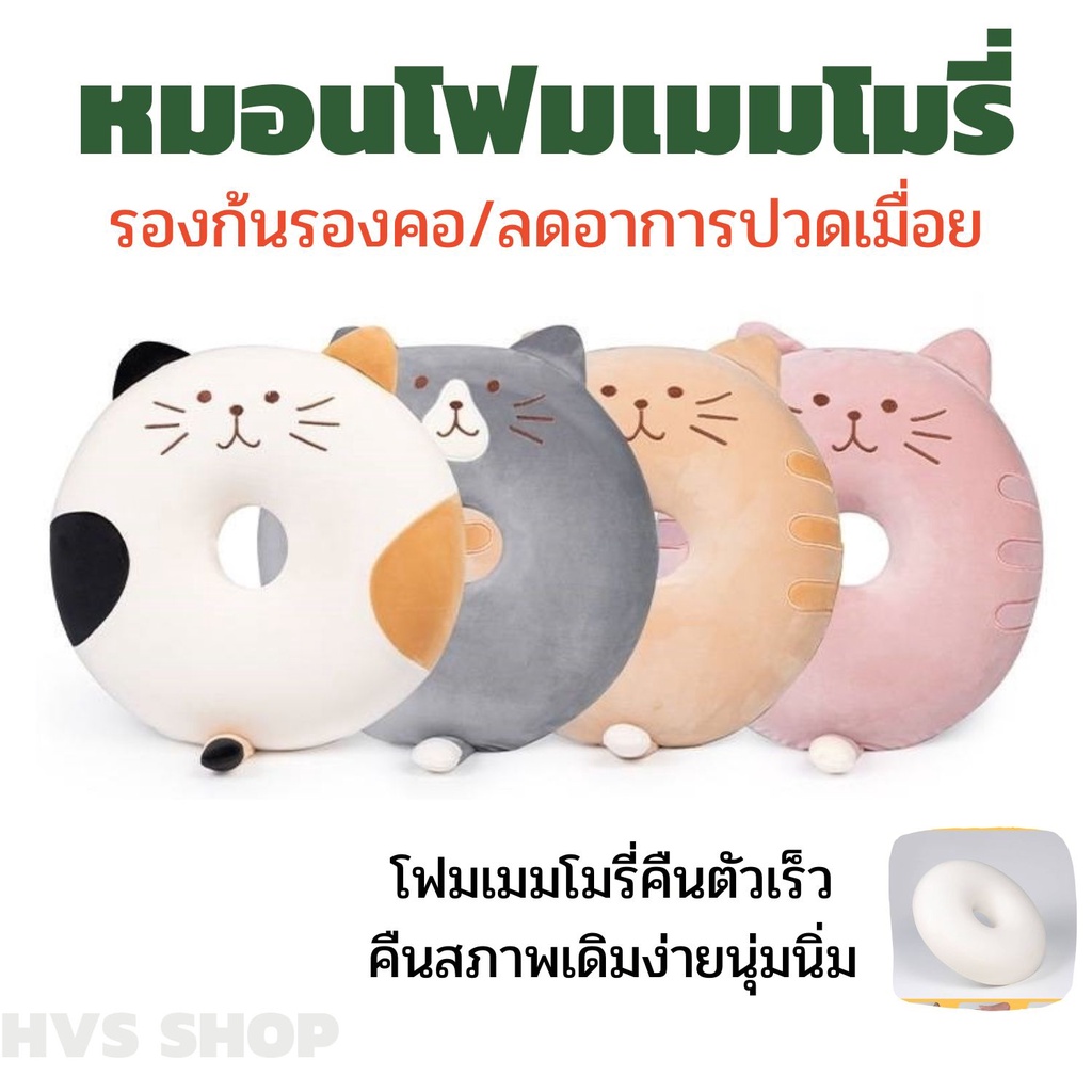 เบาะโฟมเมมโมรี่รองนั่ง ที่รองนุ่มนิ่ม นั่งสบาย เนื้อผ้าอ่อนละมุนต่อผิว แบบพกพา