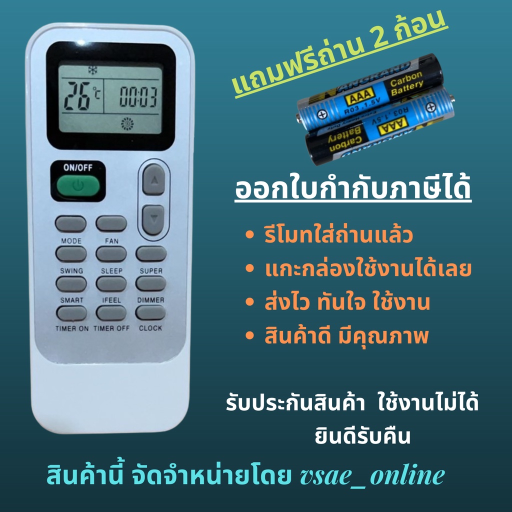 รีโมทแอร์  Hisense DG111J1-01 DG111J1-02 DG111J1-04  หน้าตาแบบเดียวกันแทนกันได้ทุกรุ่น