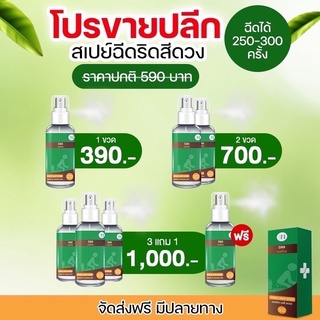 ริดสีดวง สเปรย์ริดสีดวง เฮอร์เบิล บอดี้ สเปรย์