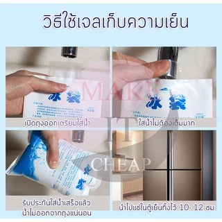 เจลน้ำแข็งเทียม 25 ซอง/ชุด ice gel ใช้ซ้ำได้ ถุงแช่เย็น อเนกประสงค์ พกพาง่าย