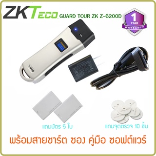 ZK Guard Tour OUR ZK Z-6200D นาฬิกายาม แบบชาร์จไฟได้ แถมฟรี จุดตรวจ 20 อัน Key Card 10 ชิ้น