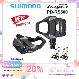 แบริ่งจักรยาน บันไดเสือหมอบ Shimano PD-RS500