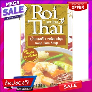 รอยไทยน้ำแกงส้มพร้อมปรุง 250มล. เครื่องปรุงรสและเครื่องเทศ Roi Thai Ready-to-Cook Curry Sauce 250 ml.