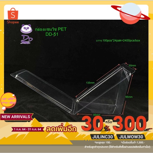 DD กล่องแซนวิช เรียบใส DD-51 (100 ชิ้น) กล่องใสPET