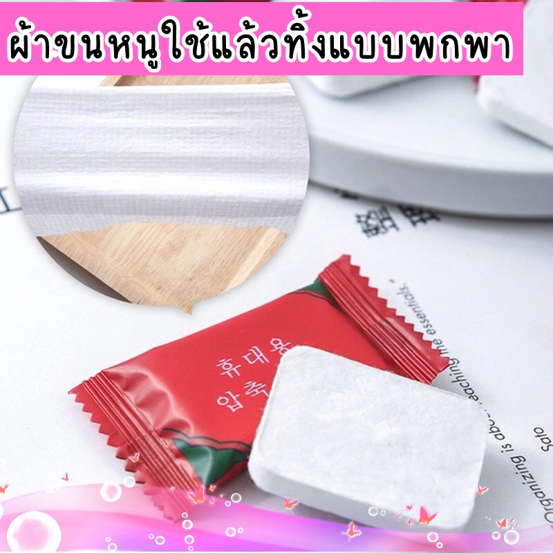 ผ้าขนหนูอัดเม็ด พร้อมส่ง🔥 ทิชชู่อัดเม็ด  ผ้าอัดเม็ด อเนกประสงค์ พกพา  แพ็ค 20 เม็ด