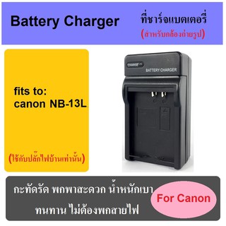 ที่ชาร์จแบตเตอรี่กล้อง Battery Charger for Canon NB-13L