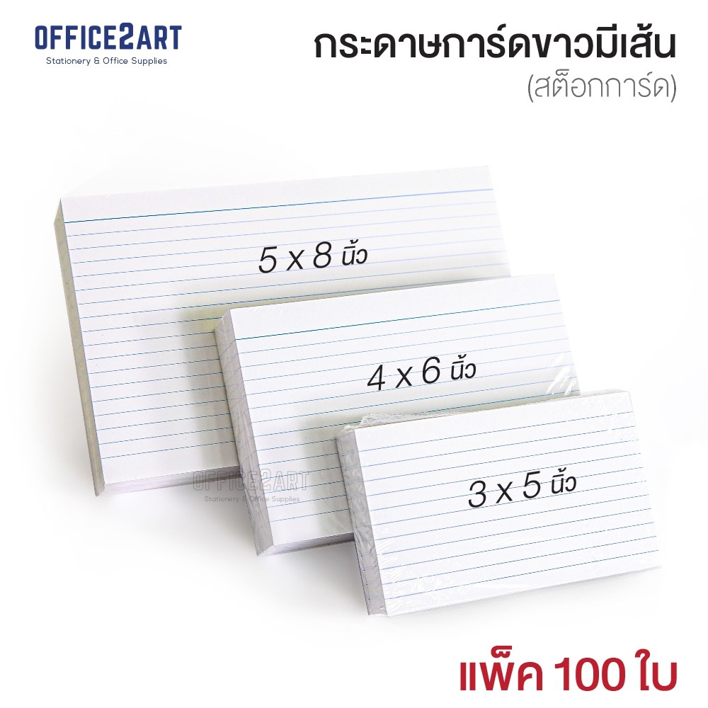 กระดาษการ์ดขาว ตีเส้น กระดาษโน้ตมีเส้น (แพ็ค 100 แผ่น) กระดาษขาว กระดาษการ์ด กระดาษมีเส้น สต๊อกการ์ด [S24]