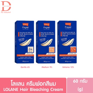 โลแลน พิกเซล แฮร์ บลิชชิ่ง ครีม 60กรัม  Lolane Pixxel Hair Bleaching Cream 60g. (กัดสีผม/ครีมฟอกสีผม)