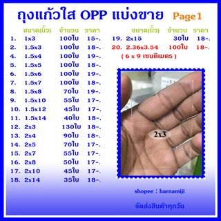 ถุงแก้วใส ถุงแก้ว OPP หนา 50 ไมครอน (แบ่งขาย) Page1