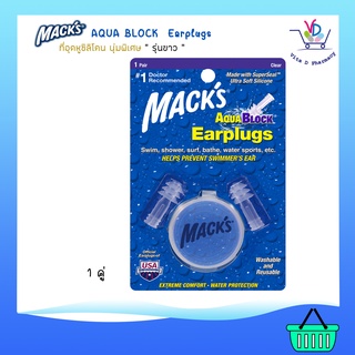 MACKS AQUABLOCK EARPLUGS ที่อุดหูซิลิโคน นุ่มพิเศษ