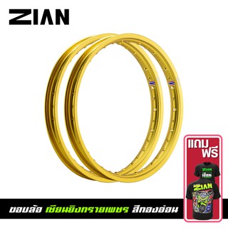 [ ฟรีเสื้อยืด ] ZIAN ขอบล้อ เซียนยิงทรายเพชร สีทองอ่อน มีขนาด 1.20-17 และ 1.40-17