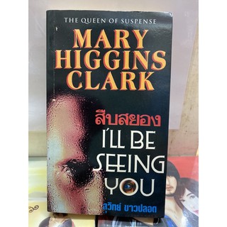 MARY HIGGINS CLARK  .