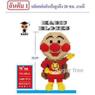 ตัวต่อบล็อคแบบเลโก้นาโนเป็นโมเดลรูปตัวการ์ตูนชื่อดังอันปัง Brick and block Magic Blocks Babu